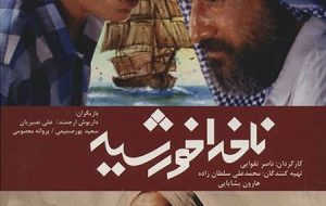 آبی خلیج فارس بر پرده سینما