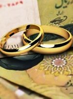 جزئیاتی جدید در خصوص تسویه حساب وام ازدواج