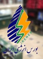 عرضه ۲۰۸ هزارتن  انواع فرآورده‌ هیدروکربوری در بورس انرژی ایران