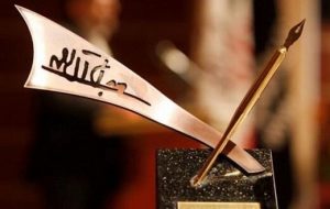 برگزیدگان جایزه ادبی جلال آل‌احمد معرفی شدند