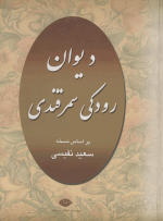 بهارانه‌های ادب فارسی