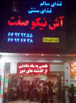 بهترین رستوران های مرکز تهران