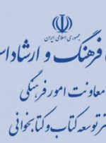 توضیح وزارت فرهنگ و ارشاد اسلامی درباره اصلاحیه یک کتاب