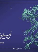 جدول نمایش فیلم‌های جشنواره فجر مشخص شد