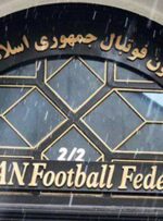 بیانیه جدید فدراسیون در مورد میزبانی مقدماتی جام جهانی