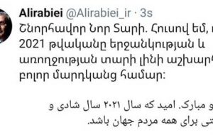 ربیعی سال نو میلادی را تبریک گفت