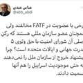 سوال معنادار عباس عبدی از مخالفان FATF