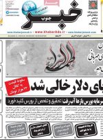 صفحه اول روزنامه های شنبه 27 دی ماه ۹۹