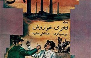 معروف‌ترین فیلم‌هایی که قبل از انقلاب توقیف شدند