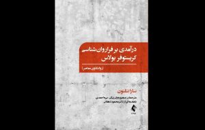 نظریه‌های روانکاو سرشناس به بازار آمد