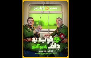 نگاهی به قسمت اول خوب بد جلف: رادیو اکتیو – کمدی درقطار سریعالسیر نگاهی به قسمت اول خوب بد جلف: رادیو اکتیو – کمدی درقطار سریعالسیر