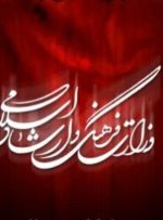 دو انتصاب تازه در وزارت فرهنگ و ارشاد اسلامی