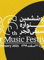 آخرین مهلت ثبت نام در جشنواره موسیقی فجر مشخص شد
