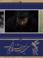 پرمخاطب‌ترین فیلم جشنواره فجر معرفی شد