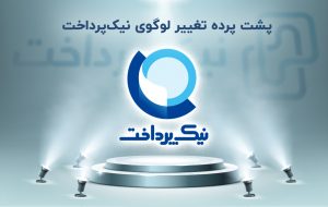 پشت پرده تغییر لوگوی نیک‌پرداخت