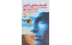 پیشنهاد چند داستان کوتاهِ خواندنی و خواستنی