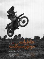 چند مستند جذاب ایرانی که ارزش تماشا دارند