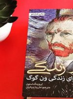 کتاب بخوانیم؛ «شور زندگی» و «وداع با اسلحه»