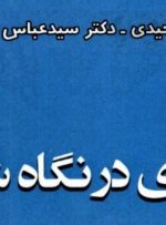 کتاب «بورس بازی در نگاه شریعت» به کتابخانه سازمان بورس رفت