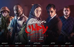 ۵ فیلم پرفروش سینمای ایران در اکران پاییزی