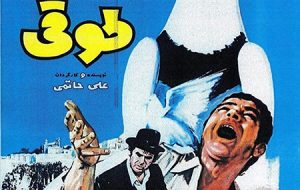 ۷ فیلم سرگرم‌کننده ناب از تاریخ سینمای ایران