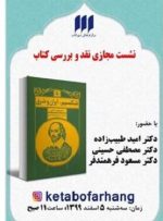 ایران در نگاه شکسپیر – خبرآنلاین