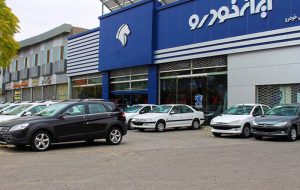 برگزارش قرعه کشی طرح فروش فوق العاده ۹ محصول ایران خودرو