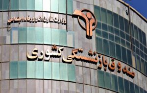 تعیین سقف برای پرداخت بدهی دولت به صندوق های بازنشستگی