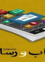 تمدید مهلت شرکت در اولین جشنواره «کتاب‌خوان و رسانه»