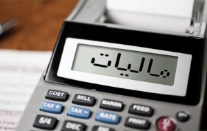 جدیدترین مالیات‌ها برای سال ۱۴۰۰