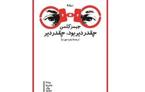 رُمان برنده‌ بوکر ۱۹۹۴، به فارسی ترجمه شد