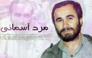 سالروز شهادت شهید حسین خرازی