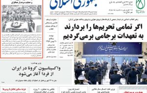 صفحه اول روزنامه های دوشنبه 20 بهمن 1399