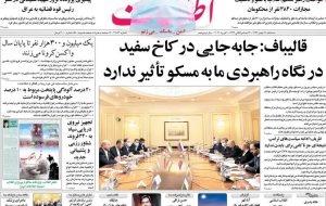 صفحه اول روزنامه های سه شنبه21 بهمن99