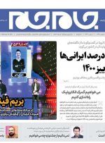 صفحه اول روزنامه های یکشنبه 26 بهمن 99