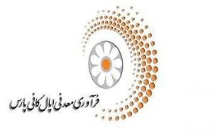 عرضه اولیه سهام شرکت فرآوری معدنی اپال کانی پارس (نماد اپال)