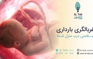 غربالگری مادران – خبرآنلاین