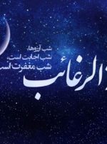 لیله‌الرغائب، شب قدر آرزوها