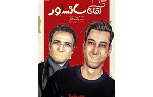 محمدرضا فروتن و بهاره رهنما با «آقای سانسور» به سینماها می‌آیند