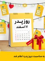 هدایای ایرانسل به مناسبت «روز پدر» اعلام شد