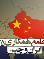 حریری: نه موافقان از محتوای سند همکاری ایران‌ و چین اطلاع دارند نه‌ مخالفان