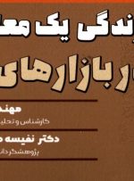 کتاب «سبک زندگی یک معامله‌گر در بازارهای مالی» به کتابخانه سازمان بورس رفت