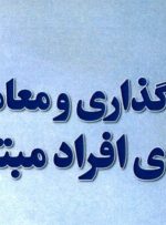 کتاب «سرمایه‌گذاری و معامله‌گری برای افراد مبتدی» به کتابخانه سازمان بورس رفت