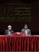گرامی‌داشت محمدرضا شجریان در جشنواره موسیقی