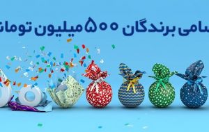 ️برندگان قرعه‌کشی زمستانه موبایلت مشخص شدند