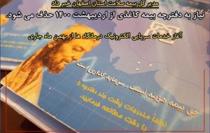 حذف تدریجی دفترچه‌های بیمه سلامت در اصفهان