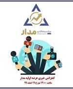 برگزاری جلسه معارفه شرکت سرمایه گذاری مدیریت سرمایه مدار