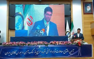 تامین مالی ۱۲۰ هزار میلیارد تومانی شرکت های تولیدی از بورس کالا تامین مالی ۱۲۰ هزار میلیارد تومانی شرکت های تولیدی از بورس کالا