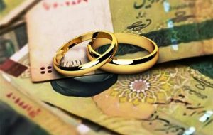 خبر مهم بانک مرکزی درباره وام ازدواج