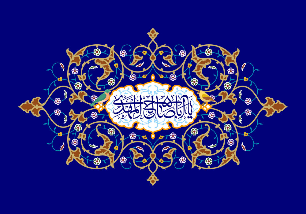 نام مبارکی که موجب قیام می‌شود